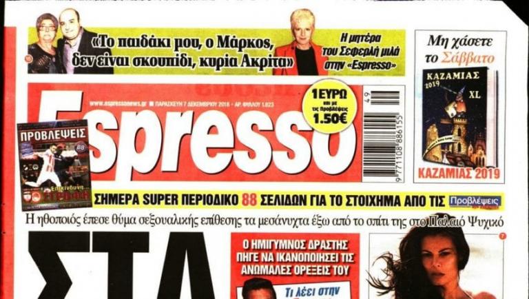 Εφημερίδα Espresso: Σε φυσικό πρόσωπο αγνώστων στοιχείων κατοχυρώθηκε ο τίτλος της
