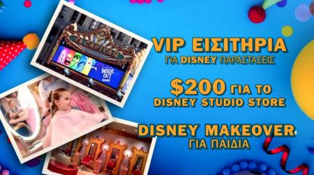 COSMOTE TV & Disney Junior: Διαγωνισμός με δώρο ένα ταξίδι στο Χόλιγουντ για μία οικογένεια | Pagenews.gr COSMOTE TV & Disney Junior: Διαγωνισμός με δώρο ένα ταξίδι στο Χόλιγουντ για μία οικογένεια | Pagenews.gr