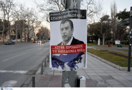 Αφίσες για τη Μακεδονία: Έξι συλλήψεις για τις απειλητικές αφισοκολλήσεις (pics) | Pagenews.gr Αφίσες για τη Μακεδονία: Έξι συλλήψεις για τις απειλητικές αφισοκολλήσεις (pics) | Pagenews.gr