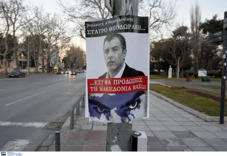 Αφίσες για τη Μακεδονία: Έξι συλλήψεις για τις απειλητικές αφισοκολλήσεις (pics)
