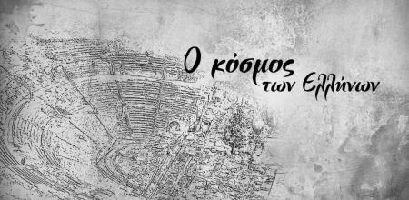 COSMOTE HISTORY HD: Ο Τρωικός Πόλεμος αναβιώνει μέσα από τη νέα σειρά «Ο κόσμος των Ελλήνων» | Pagenews.gr COSMOTE HISTORY HD: Ο Τρωικός Πόλεμος αναβιώνει μέσα από τη νέα σειρά «Ο κόσμος των Ελλήνων» | Pagenews.gr