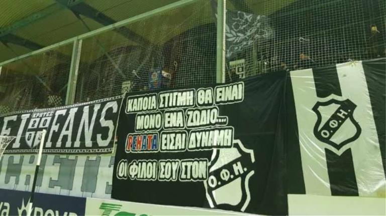 ΟΦΗ: Σπουδαίο πανό των οπαδών του για φίλη του Πανιωνίου με καρκίνο