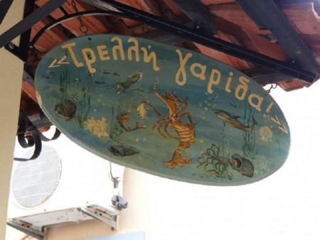 Ονόματα από ταβέρνες: Αυτά είναι τα πιο «πετυχημένα» | Pagenews.gr Ονόματα από ταβέρνες: Αυτά είναι τα πιο «πετυχημένα» | Pagenews.gr