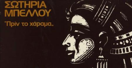 Το «Ρεμπέτικο» σε έκθεση χαρακτικής στο Μετς | Pagenews.gr Το «Ρεμπέτικο» σε έκθεση χαρακτικής στο Μετς | Pagenews.gr