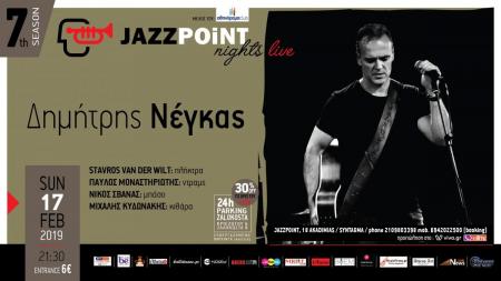 Ο Δημήτρης Νέγκας στο JAZZPOiNT | Pagenews.gr Ο Δημήτρης Νέγκας στο JAZZPOiNT | Pagenews.gr