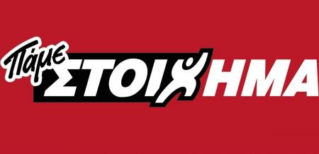 Πάμε Στοίχημα ΟΠΑΠ: Περισσότερα από 17 εκατομμύρια ευρώ σε κέρδη την προηγούμενη εβδομάδα | Pagenews.gr Πάμε Στοίχημα ΟΠΑΠ: Περισσότερα από 17 εκατομμύρια ευρώ σε κέρδη την προηγούμενη εβδομάδα | Pagenews.gr