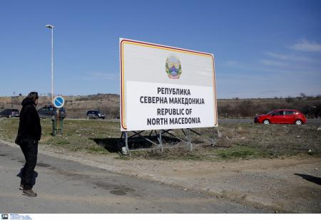 Βόρεια Μακεδονία: Εγκύκλιος της ΑΑΔΕ στα τελωνεία για τις συναλλαγές με τη γειτονική χώρα | Pagenews.gr Βόρεια Μακεδονία: Εγκύκλιος της ΑΑΔΕ στα τελωνεία για τις συναλλαγές με τη γειτονική χώρα | Pagenews.gr