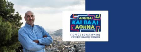 Βουλγαράκης: Aνακοίνωσε την υποψηφιότητά του για τον Δήμο Αθηναίων | Pagenews.gr Βουλγαράκης: Aνακοίνωσε την υποψηφιότητά του για τον Δήμο Αθηναίων | Pagenews.gr