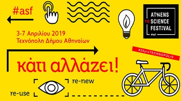 Athens Re-Science Festival: Από 3 έως 7 Απριλίου στην Τεχνόπολη με επίκεντρο τo περιβάλλον και τη βιώσιμη ανάπτυξη