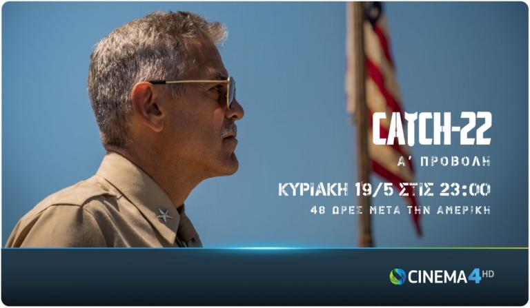 Η νέα σειρά του Τζορτζ Κλούνεϊ, Catch-22, έρχεται τον Μάιο αποκλειστικά στην COSMOTE TV