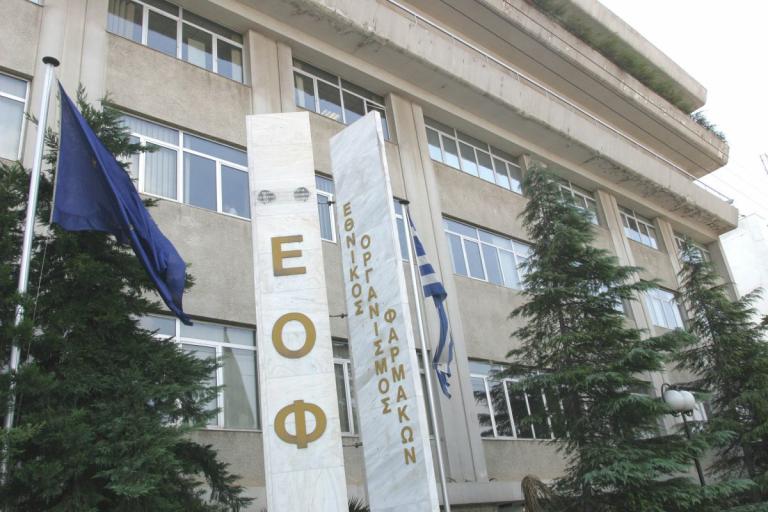 ΕΟΦ: Ανάκληση φαρμάκου για το στομάχι