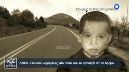 Λεβίδι: Το μυστικό του εξαφανισμένου 6χρονου Μιχάλη | Pagenews.gr Λεβίδι: Το μυστικό του εξαφανισμένου 6χρονου Μιχάλη | Pagenews.gr