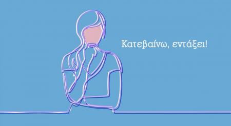 Εκλογές 2019: «Κατεβαίνω!» η νέα καμπάνια για την αύξηση της συμμετοχής γυναικών υποψηφίων (vid) | Pagenews.gr Εκλογές 2019: «Κατεβαίνω!» η νέα καμπάνια για την αύξηση της συμμετοχής γυναικών υποψηφίων (vid) | Pagenews.gr