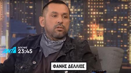 Φάνης Δέλλιος: Συγκλονίζει στον Γρηγόρη Αρναούτογλου (vid) | Pagenews.gr Φάνης Δέλλιος: Συγκλονίζει στον Γρηγόρη Αρναούτογλου (vid) | Pagenews.gr