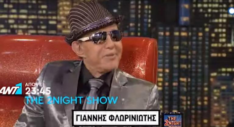 Γιάννης Φλωρινιώτης: Μιλάει για όλα στον Γρηγόρη Αρναούτογλου (vid)