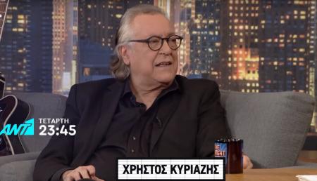 Χρήστος Κυριαζής: Μια διαφορετική συνέντευξη στον Γρηγόρη Αρναούτογλου (vid) | Pagenews.gr Χρήστος Κυριαζής: Μια διαφορετική συνέντευξη στον Γρηγόρη Αρναούτογλου (vid) | Pagenews.gr