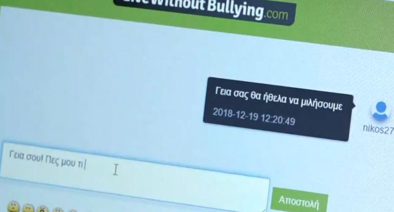 One TV: Η ειδική εφαρμογή κατά του Bullying