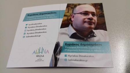 Δημοτικές εκλογές 2019 – Κυριάκος Δημακαράκος: Θα μάθεις την αλήθεια, την επόμενη μέρα… | Pagenews.gr Δημοτικές εκλογές 2019 – Κυριάκος Δημακαράκος: Θα μάθεις την αλήθεια, την επόμενη μέρα… | Pagenews.gr