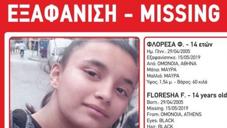 Εξαφάνιση 14χρονης από την Ομόνοια | Pagenews.gr Εξαφάνιση 14χρονης από την Ομόνοια | Pagenews.gr
