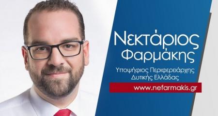 Περιφερειακές εκλογές 2019: «Tα αυτοδιοικητικά κριτήρια των ψηφοφόρων, θα είναι πολύ ισχυρά», ανέφερε ο Νεκτάριος Φαρμάκης | Pagenews.gr Περιφερειακές εκλογές 2019: «Tα αυτοδιοικητικά κριτήρια των ψηφοφόρων, θα είναι πολύ ισχυρά», ανέφερε ο Νεκτάριος Φαρμάκης | Pagenews.gr