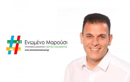 Δημοτικές εκλογές 2019: Ανοιχτή προεκλογική ομιλία από τον Γιώργο Καραμέρο | Pagenews.gr Δημοτικές εκλογές 2019: Ανοιχτή προεκλογική ομιλία από τον Γιώργο Καραμέρο | Pagenews.gr