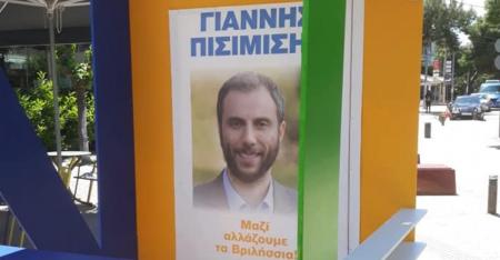 Δημοτικές εκλογές 2019: Αυτό είναι το πιο πρωτότυπο εκλογικό περίπτερο της Ελλάδας (pics) | Pagenews.gr Δημοτικές εκλογές 2019: Αυτό είναι το πιο πρωτότυπο εκλογικό περίπτερο της Ελλάδας (pics) | Pagenews.gr
