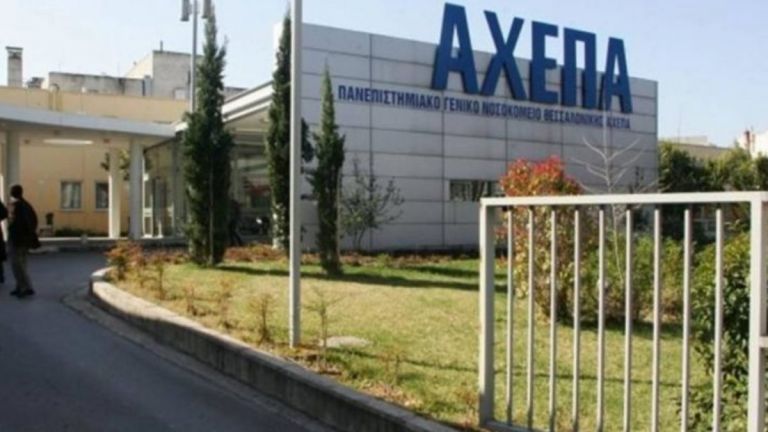 ΑΧΕΠΑ Ληστεία: Ένοπλοι παρίσταναν γιατρό και ασθενή
