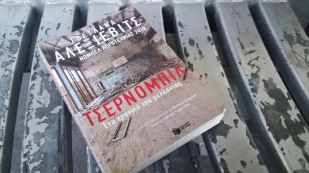 Chernobyl: Το συγκλονιστικό βιβλίο που βασίζεται η σειρά του HBO (vid) | Pagenews.gr Chernobyl: Το συγκλονιστικό βιβλίο που βασίζεται η σειρά του HBO (vid) | Pagenews.gr