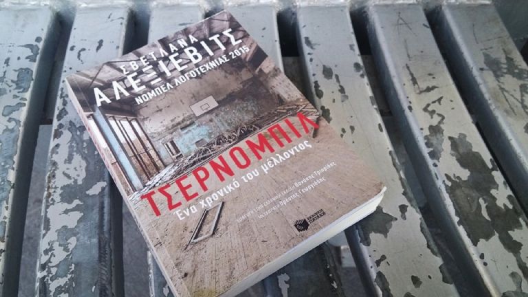 Chernobyl: Το συγκλονιστικό βιβλίο που βασίζεται η σειρά του HBO (vid)