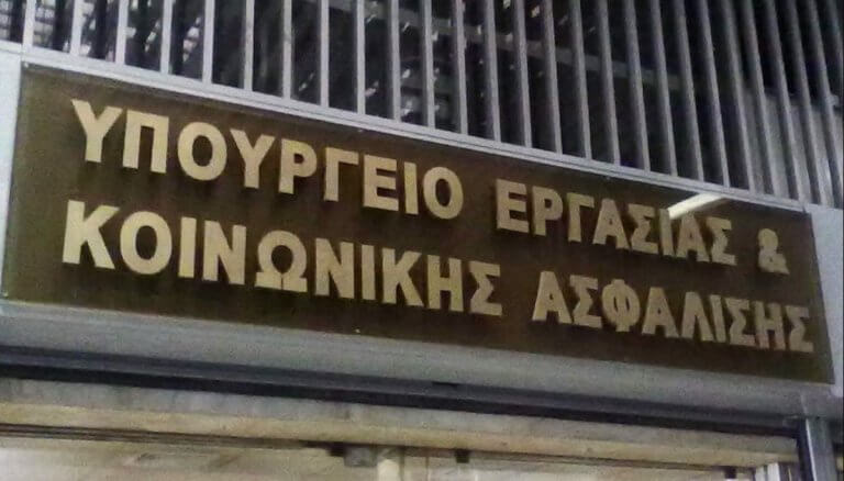 Υπουργείο Εργασίας: «Μακριά από τις ανάγκες των εργαζομένων το πρόγραμμα Μητσοτάκη»