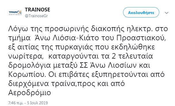 Proastiakos Akyrwnontai Dromologia Logw Ths Pyrkagias Ston Aspropyrgo Pagenews Gr