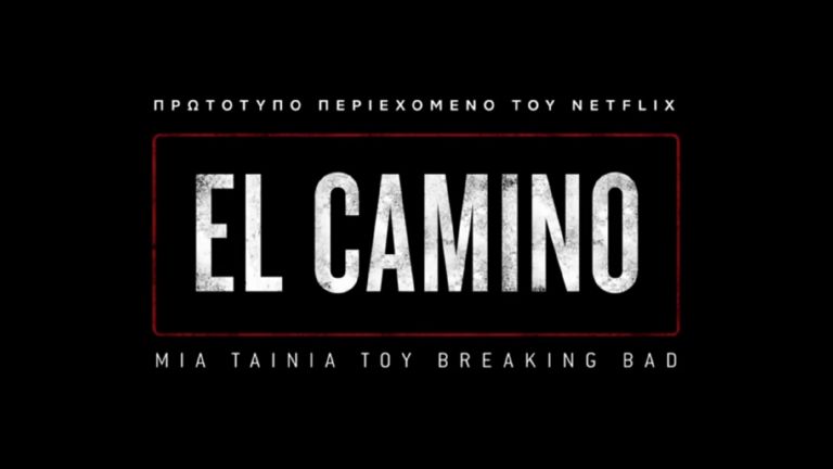 El Camino: Πρώτο teaser για την ταινία του Breaking Bad