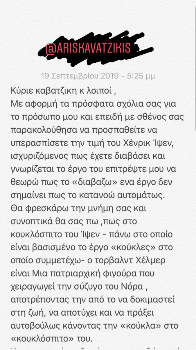 Άννα Μαρία Βέλλη: Η οργισμένη απάντησή της στον Άρη Καβατζίκη (pics) | Pagenews.gr