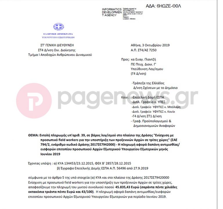 Δεν «πήρανε χαμπάρι» τις εκλογές: Στο ΥΠΕΞ κοινοποιούν ακόμη έγγραφα στον Υφυπουργό Τέρενς Κουίκ