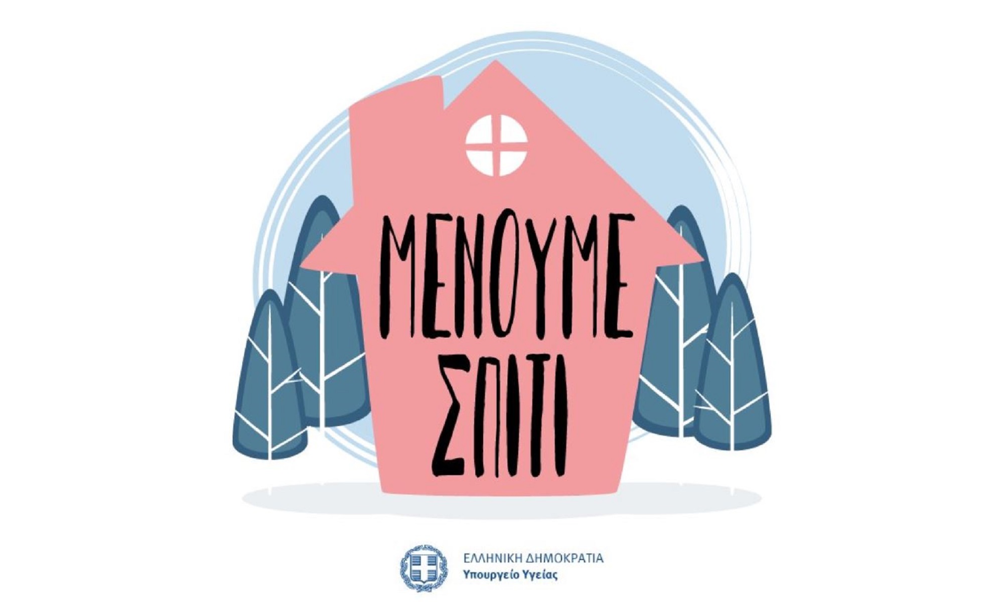 ΜΜΕ, διαφημίσεις και αποκαλύψεις