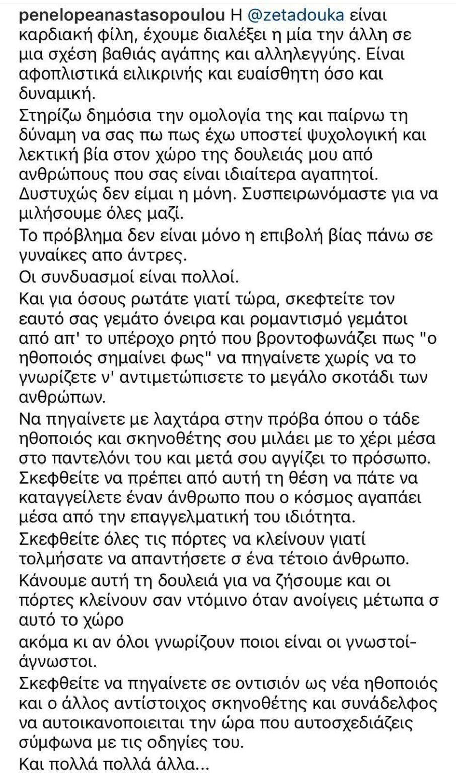 Phneloph Anastasopoyloy Nea Kataggelia Gia Se3oyalikh Parenoxlhsh H Aytoikanopoihsh Skhno8eth Se Ontision Eidhseis Pagenews Gr