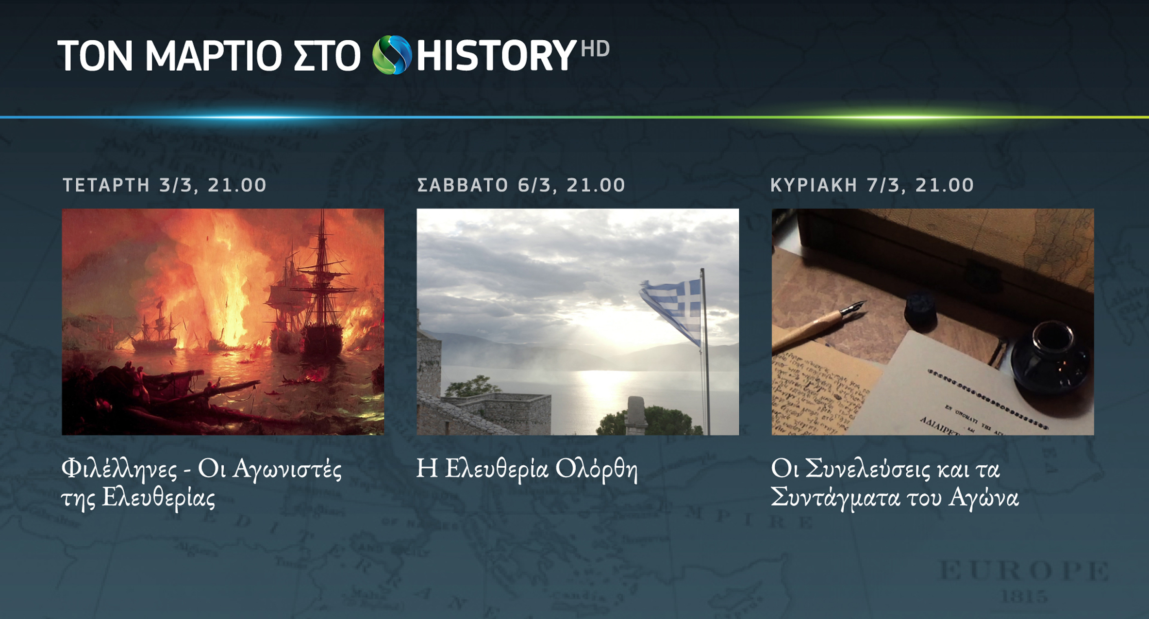 COSMOTE HISTORY HD