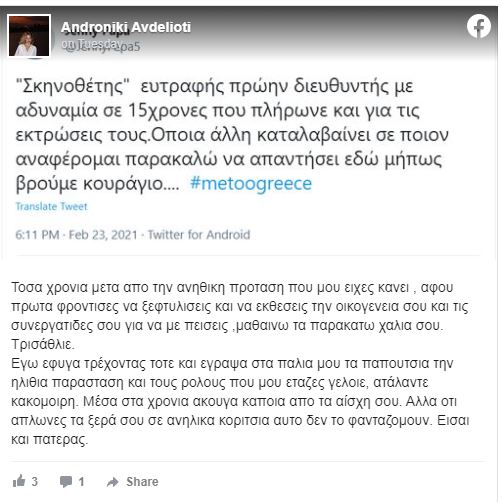 Ανδρονίκη Αβδελιώτη: Η ανάρτηση της ηθοποιού