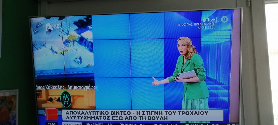 Τατιάνα Στεφανίδου