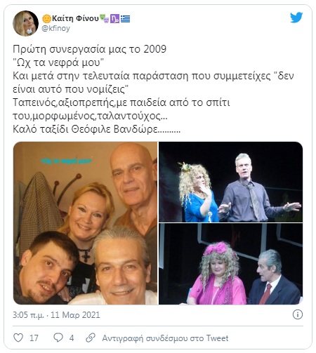 Θεόφιλος Βανδώρος