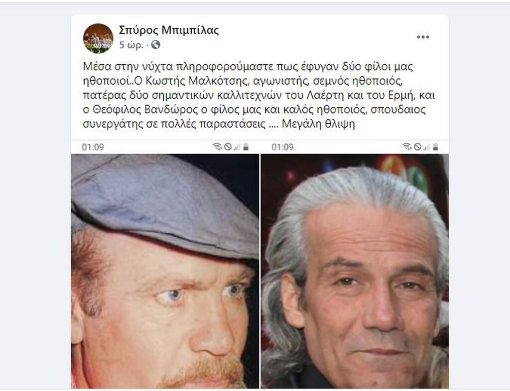 Μαλκότσης και Βανδώρος
