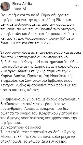 Έλενα Ακρίτα