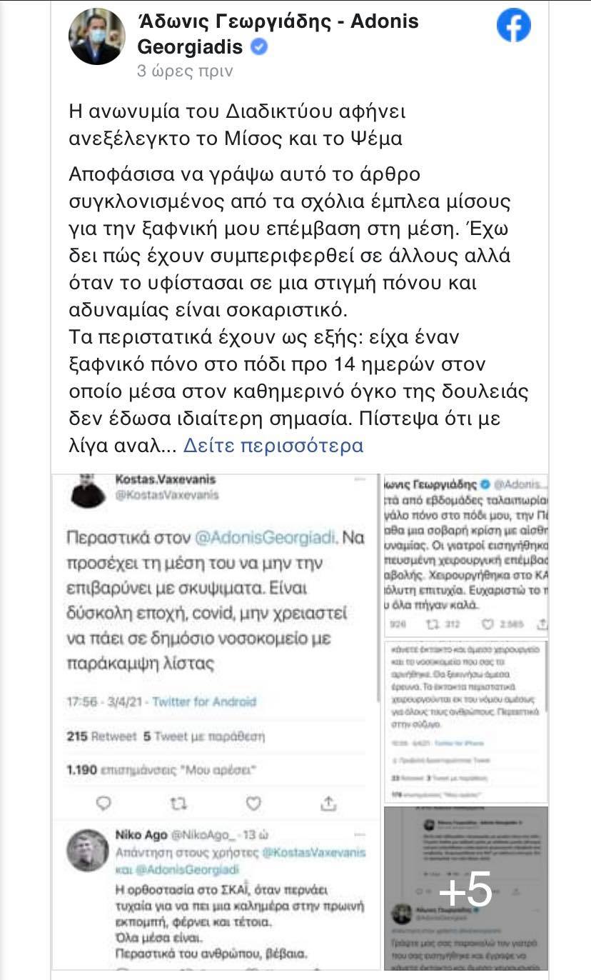 Άδωνις Γεωργιάδης