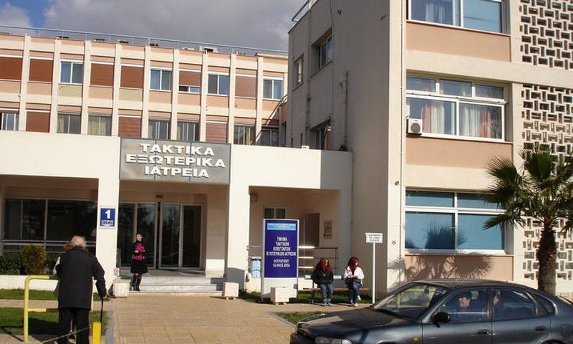 Νοσοκομείο «Γεννηματάς»
