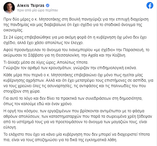 Τσίπρας