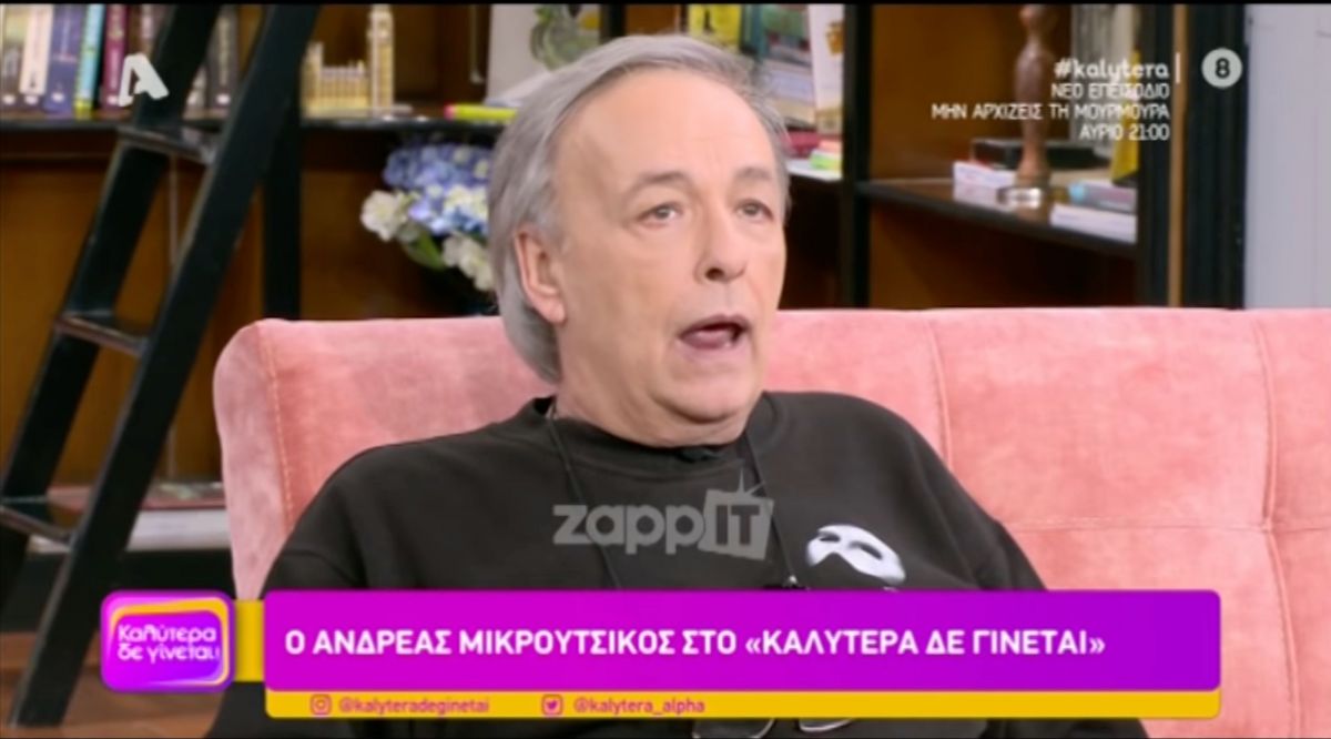 Ανδρέας Μικρούτσικος