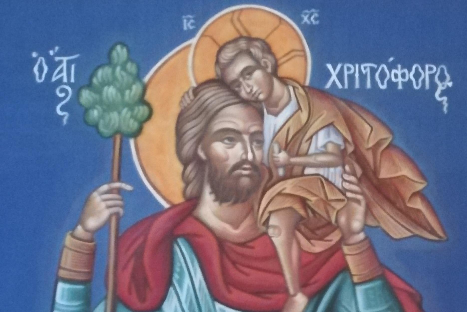 Άγιος Χριστόφορος