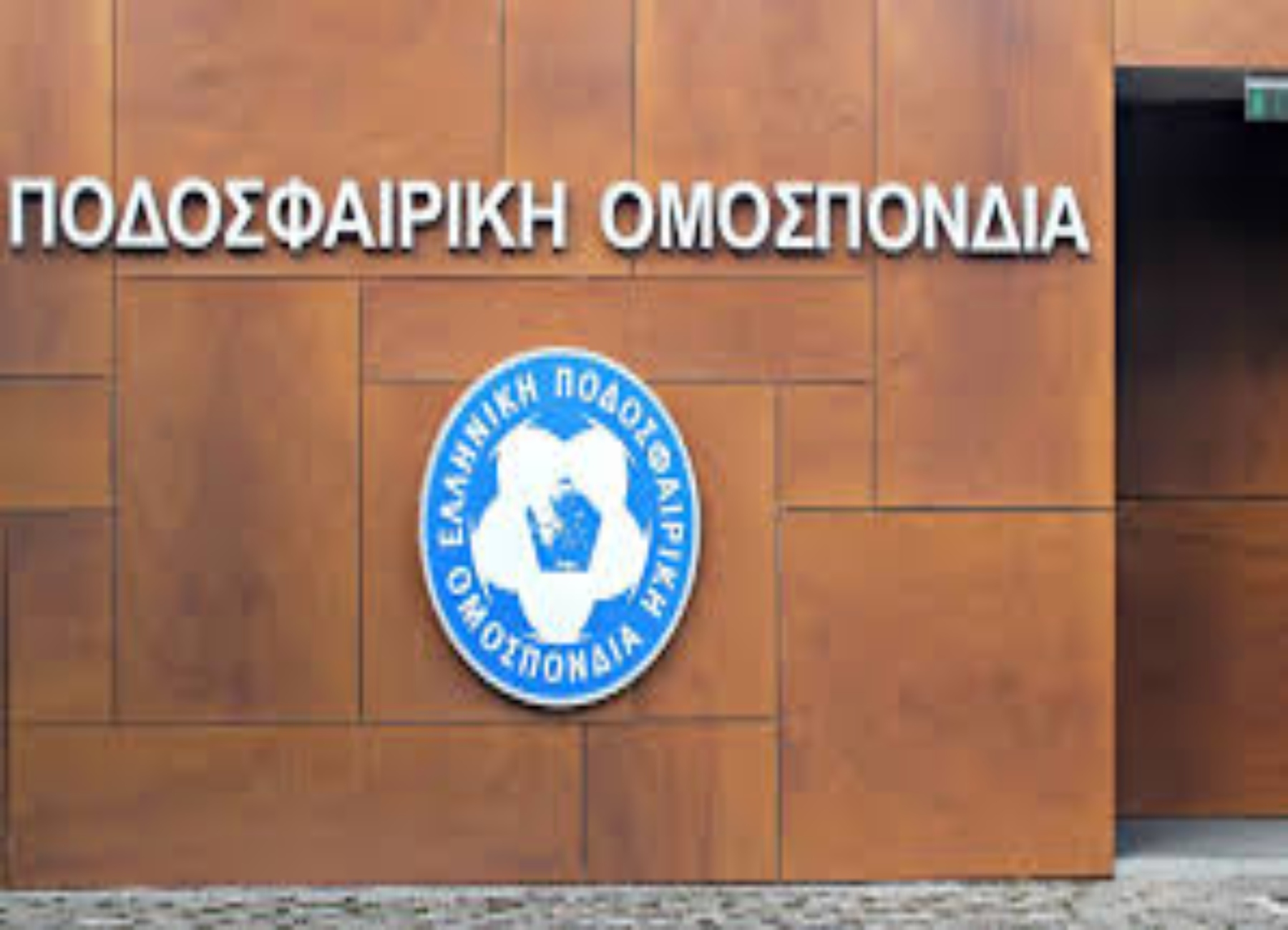 ΕΠΟ απόφαση