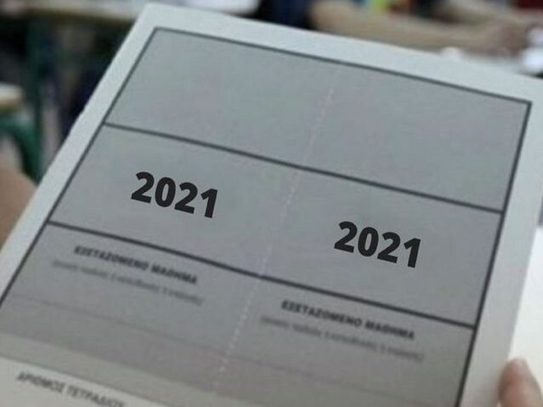 Πανελλαδικές Εξετάσεις