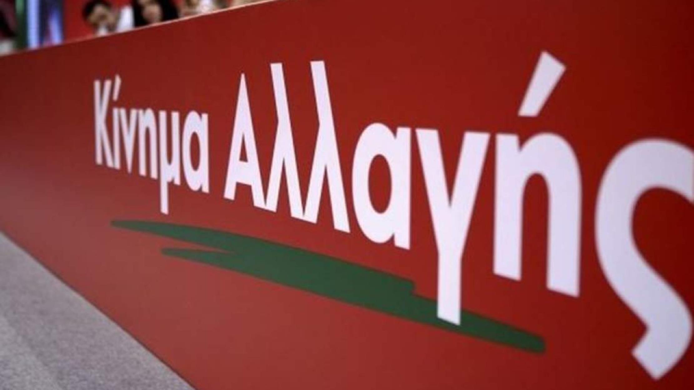 Δημοσκόπηση ΚΙΝΑΛ